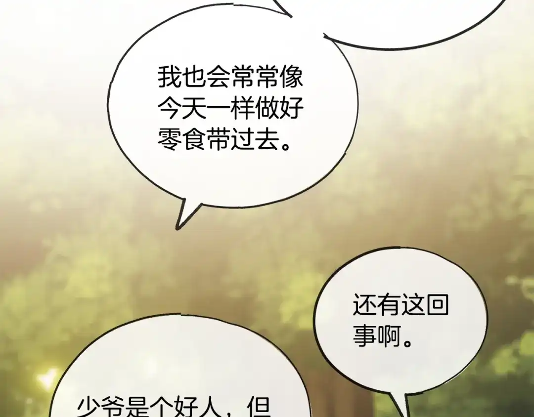 《成为伯爵府的家教》第43话 警告 第40页