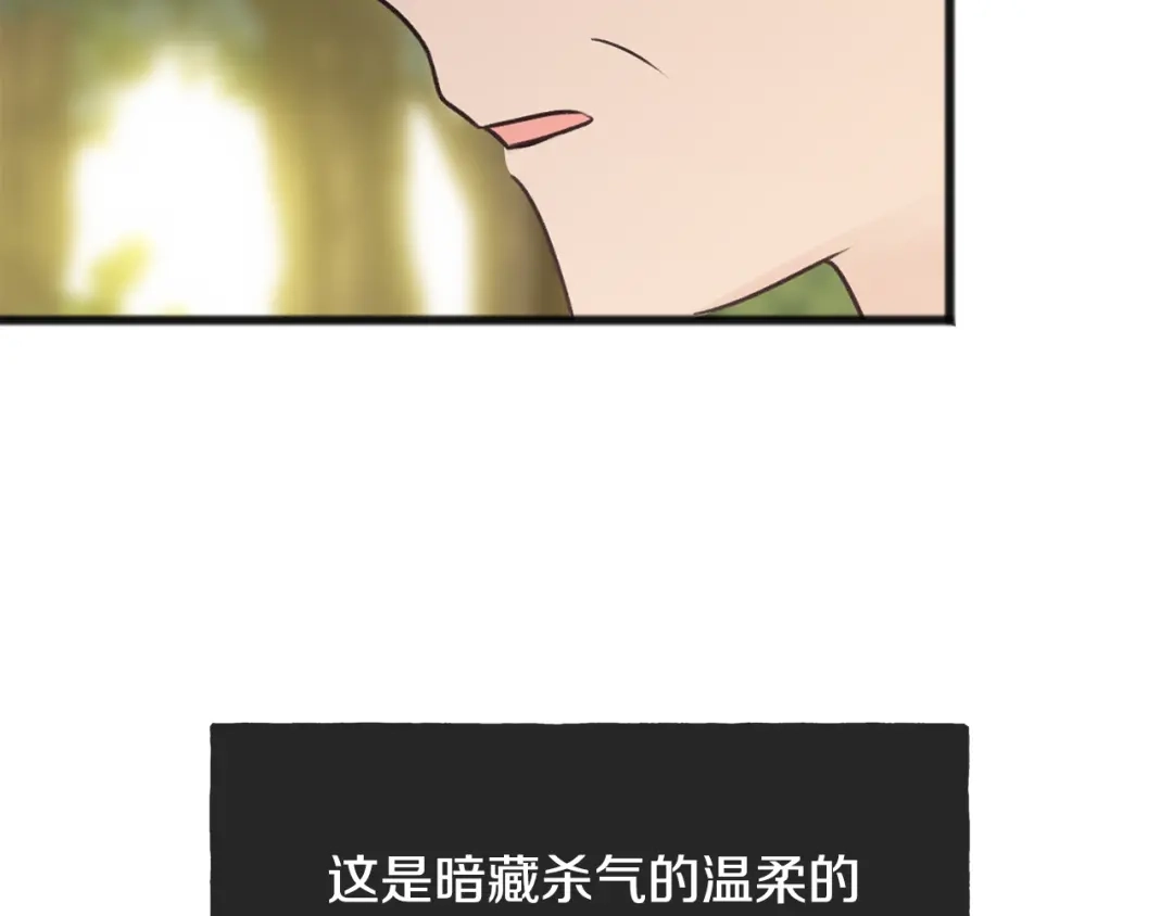 《成为伯爵府的家教》第43话 警告 第65页