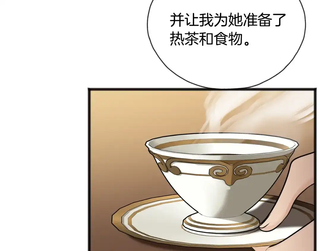 《成为伯爵府的家教》第43话 警告 第37页