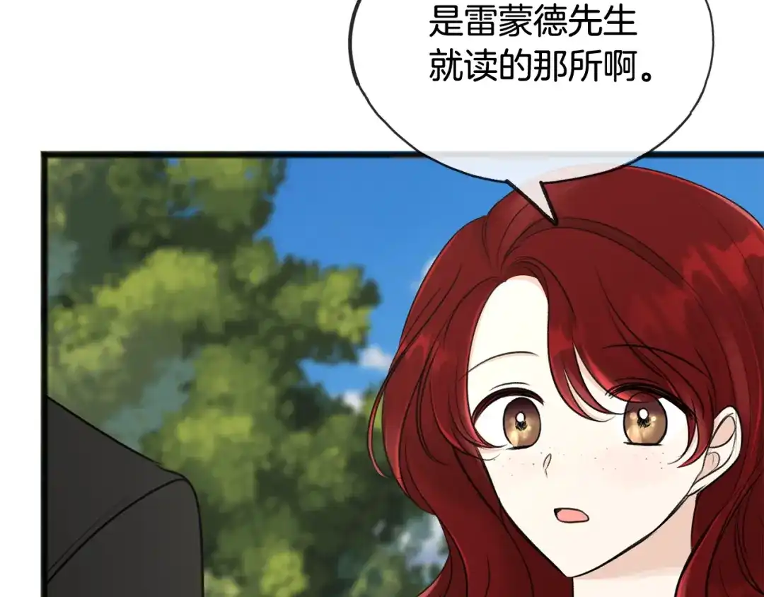 《成为伯爵府的家教》第43话 警告 第22页