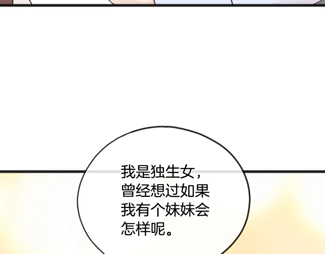 《成为伯爵府的家教》第43话 警告 第94页