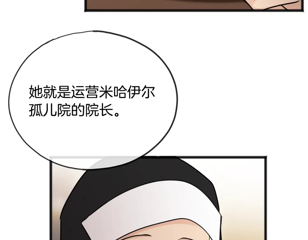 《成为伯爵府的家教》第43话 警告 第38页