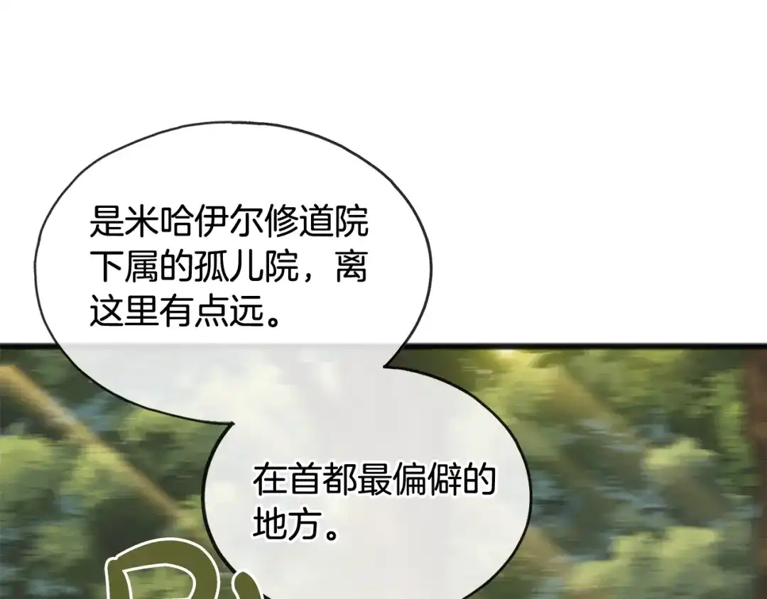 《成为伯爵府的家教》第43话 警告 第18页
