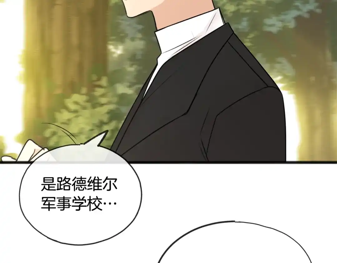 《成为伯爵府的家教》第43话 警告 第21页