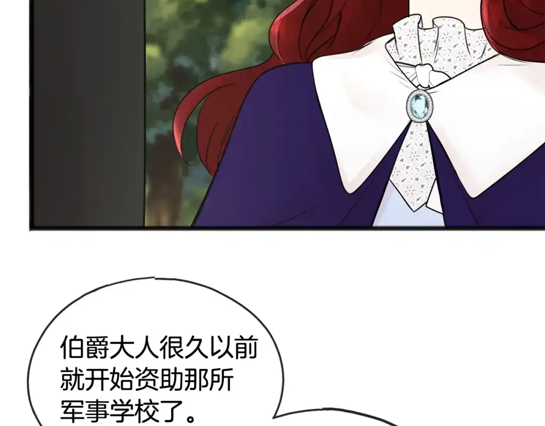 《成为伯爵府的家教》第43话 警告 第23页