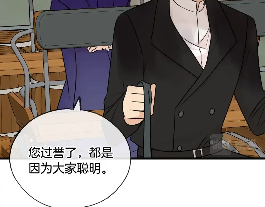 《成为伯爵府的家教》第43话 警告 第107页