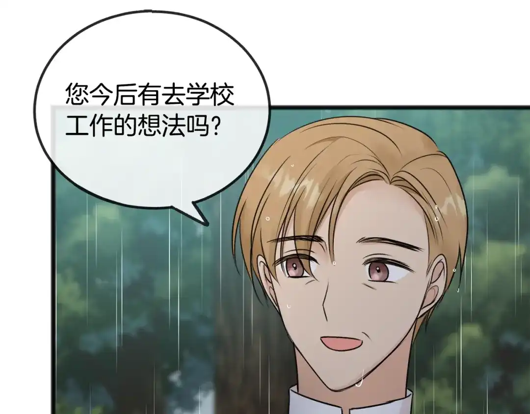 《成为伯爵府的家教》第43话 警告 第109页