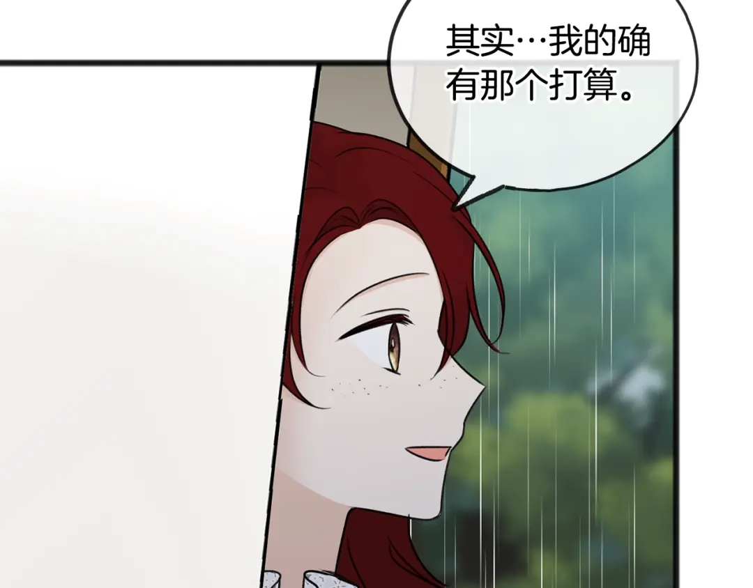 《成为伯爵府的家教》第43话 警告 第111页