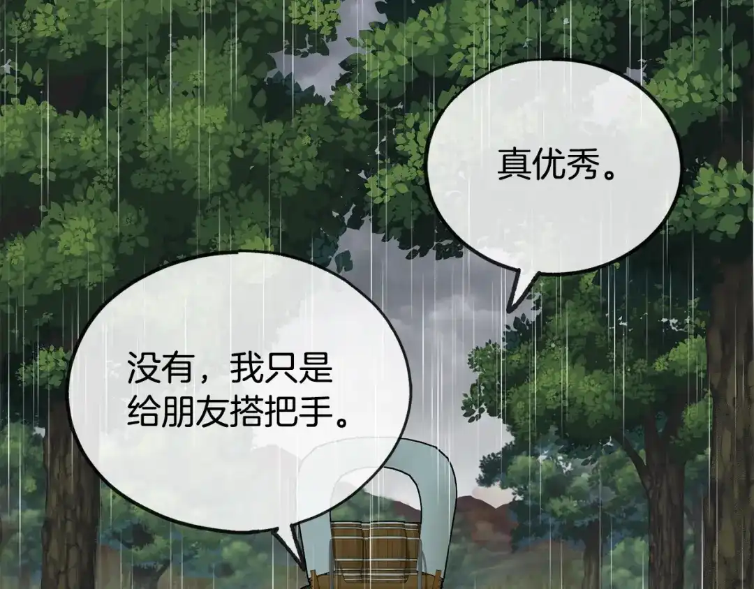 《成为伯爵府的家教》第43话 警告 第113页