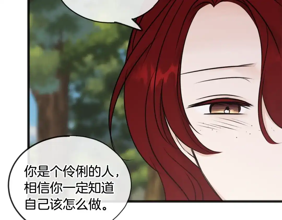 《成为伯爵府的家教》第43话 警告 第67页