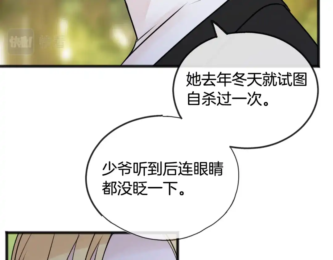 《成为伯爵府的家教》第43话 警告 第59页