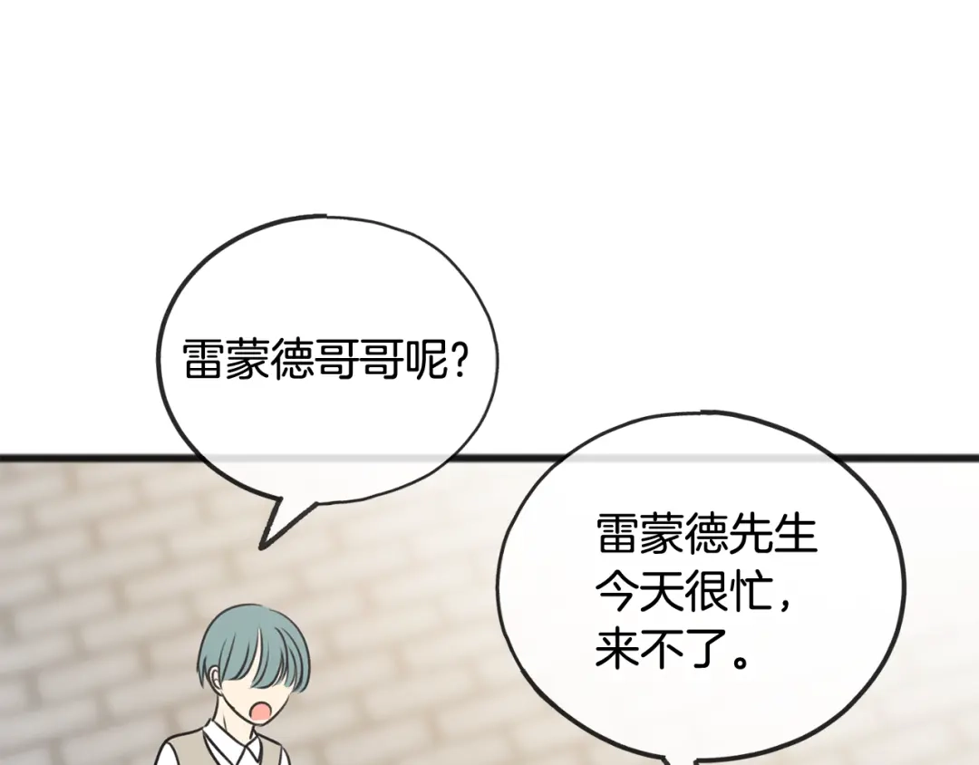 《成为伯爵府的家教》第43话 警告 第80页