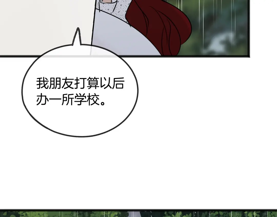 《成为伯爵府的家教》第43话 警告 第112页