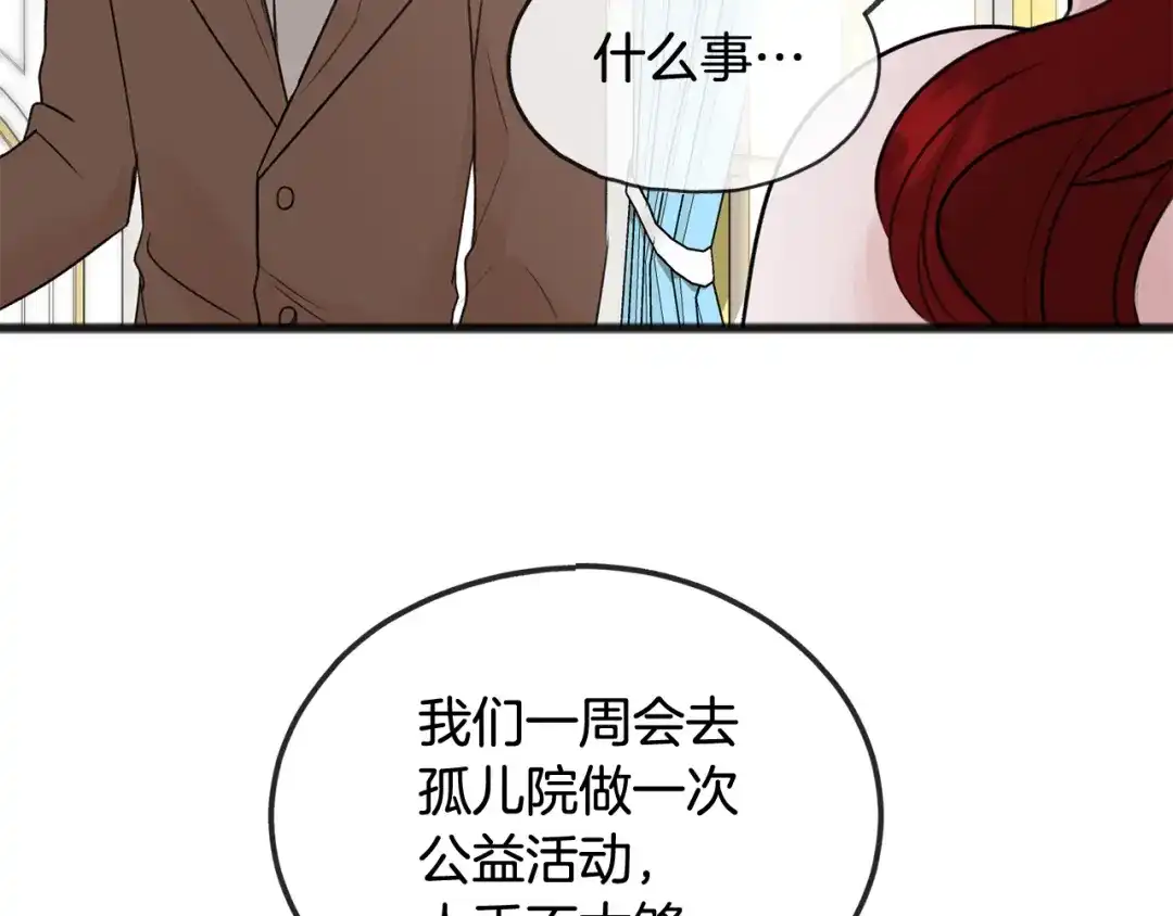 《成为伯爵府的家教》第43话 警告 第4页