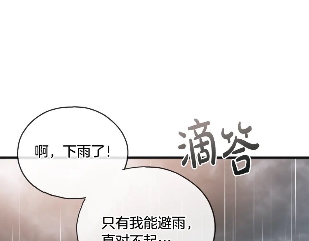 《成为伯爵府的家教》第43话 警告 第104页