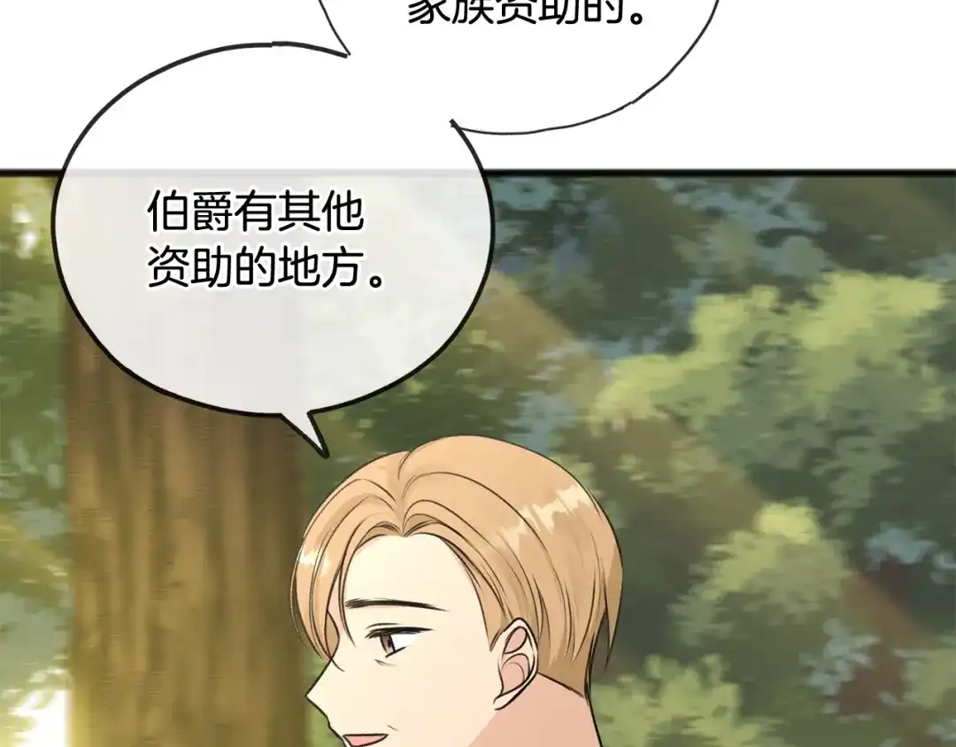 《成为伯爵府的家教》第43话 警告 第20页