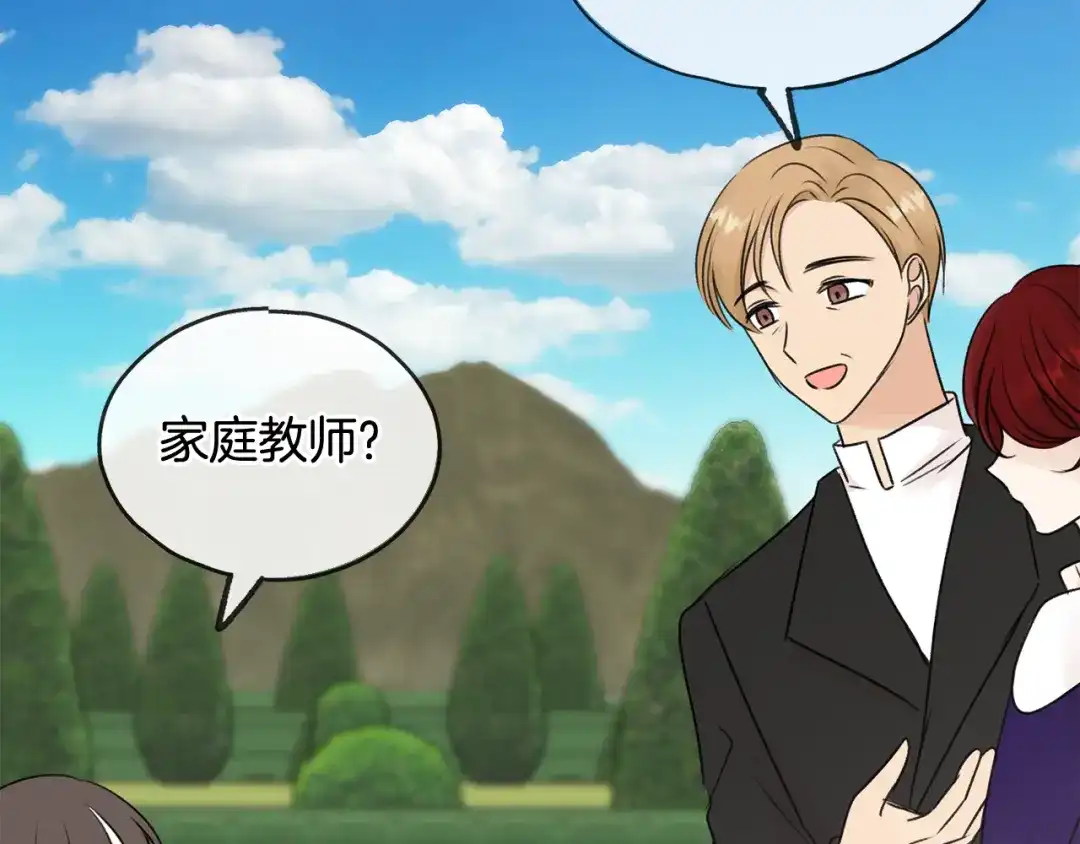 《成为伯爵府的家教》第43话 警告 第77页