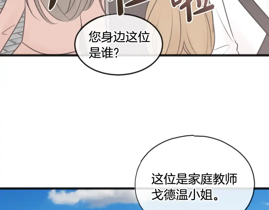 《成为伯爵府的家教》第43话 警告 第76页