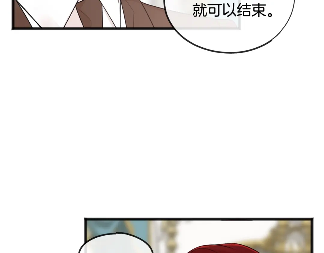 《成为伯爵府的家教》第43话 警告 第6页