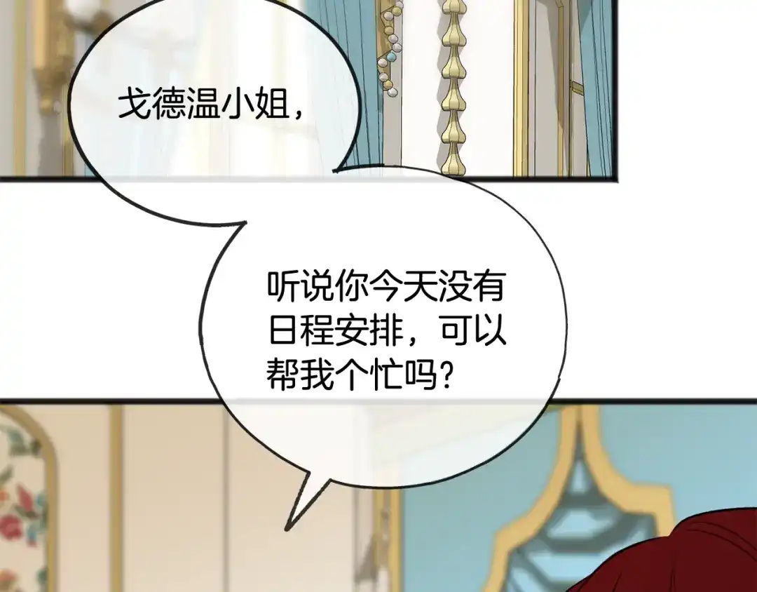 《成为伯爵府的家教》第43话 警告 第2页
