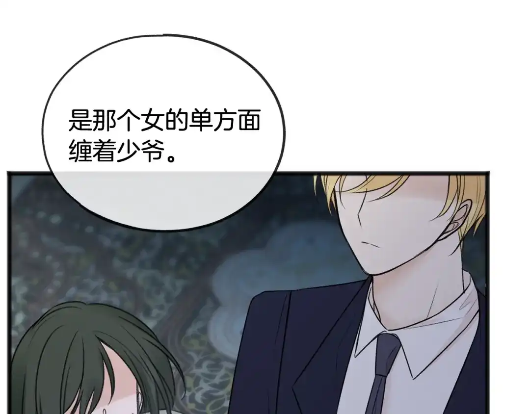 《成为伯爵府的家教》第43话 警告 第51页