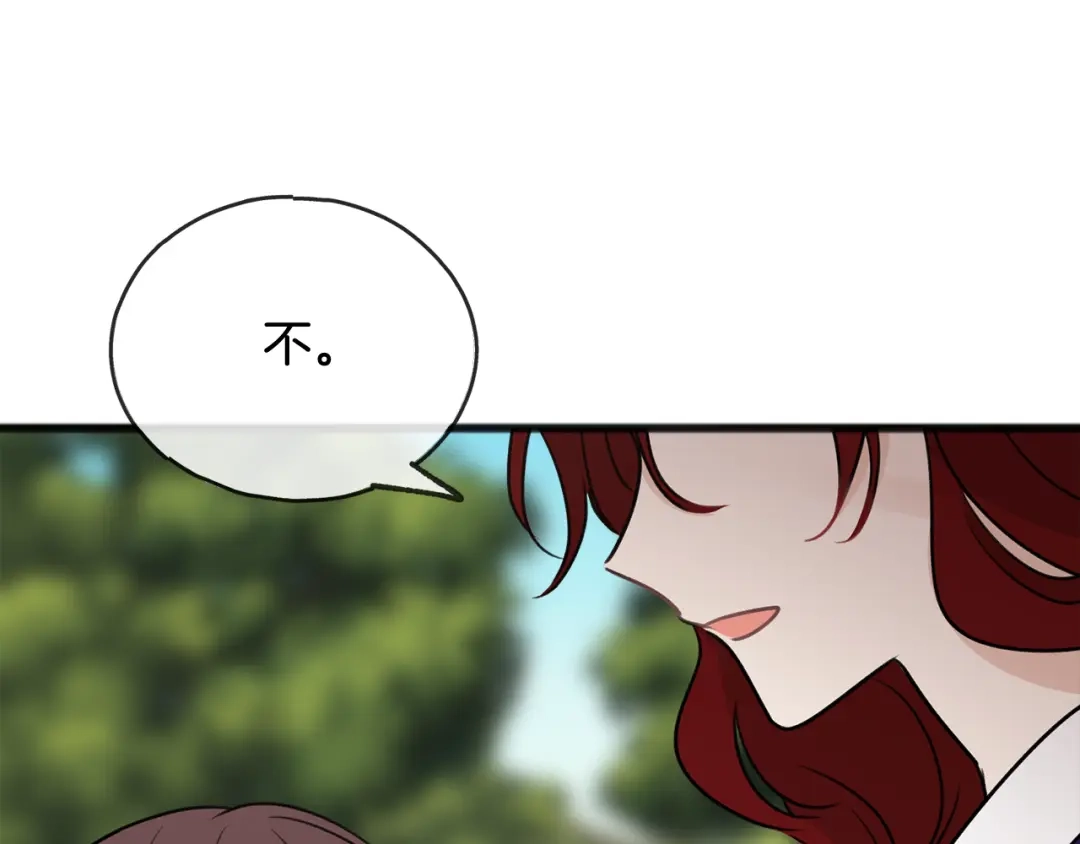 《成为伯爵府的家教》第43话 警告 第92页