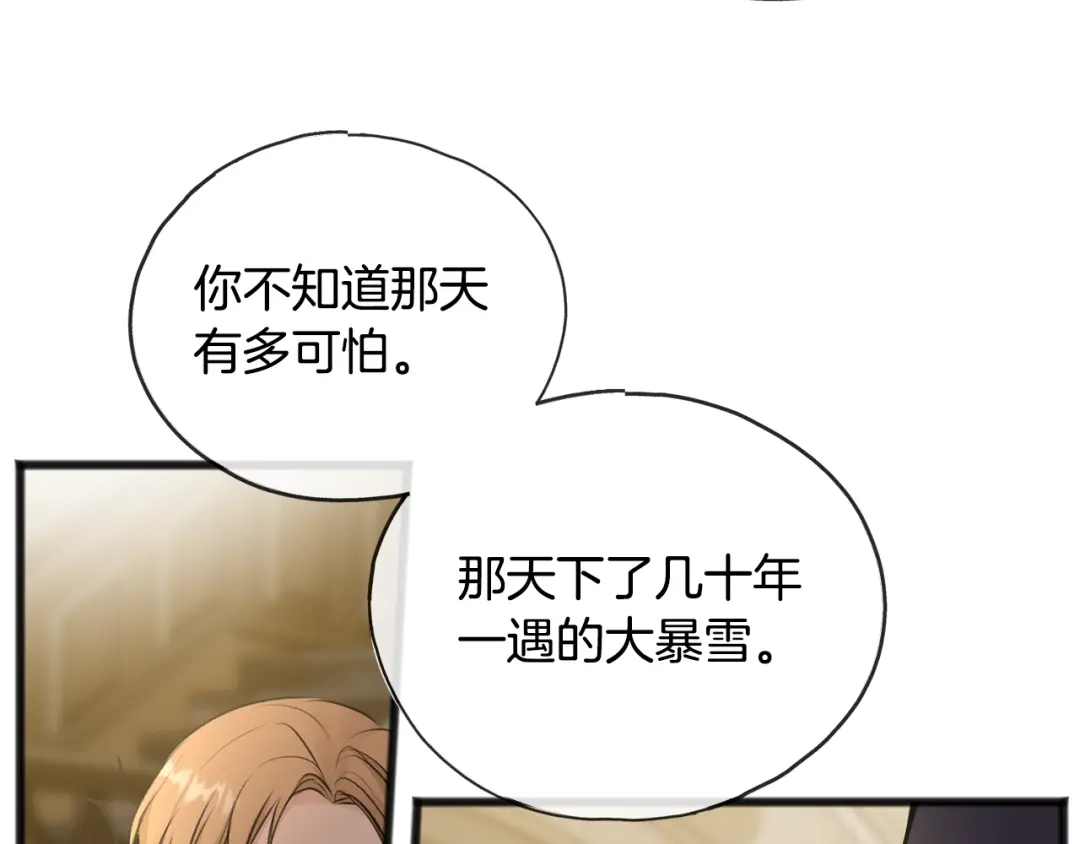 《成为伯爵府的家教》第43话 警告 第33页