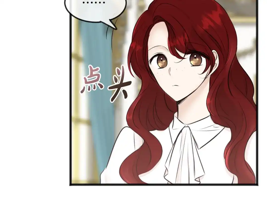 《成为伯爵府的家教》第43话 警告 第7页