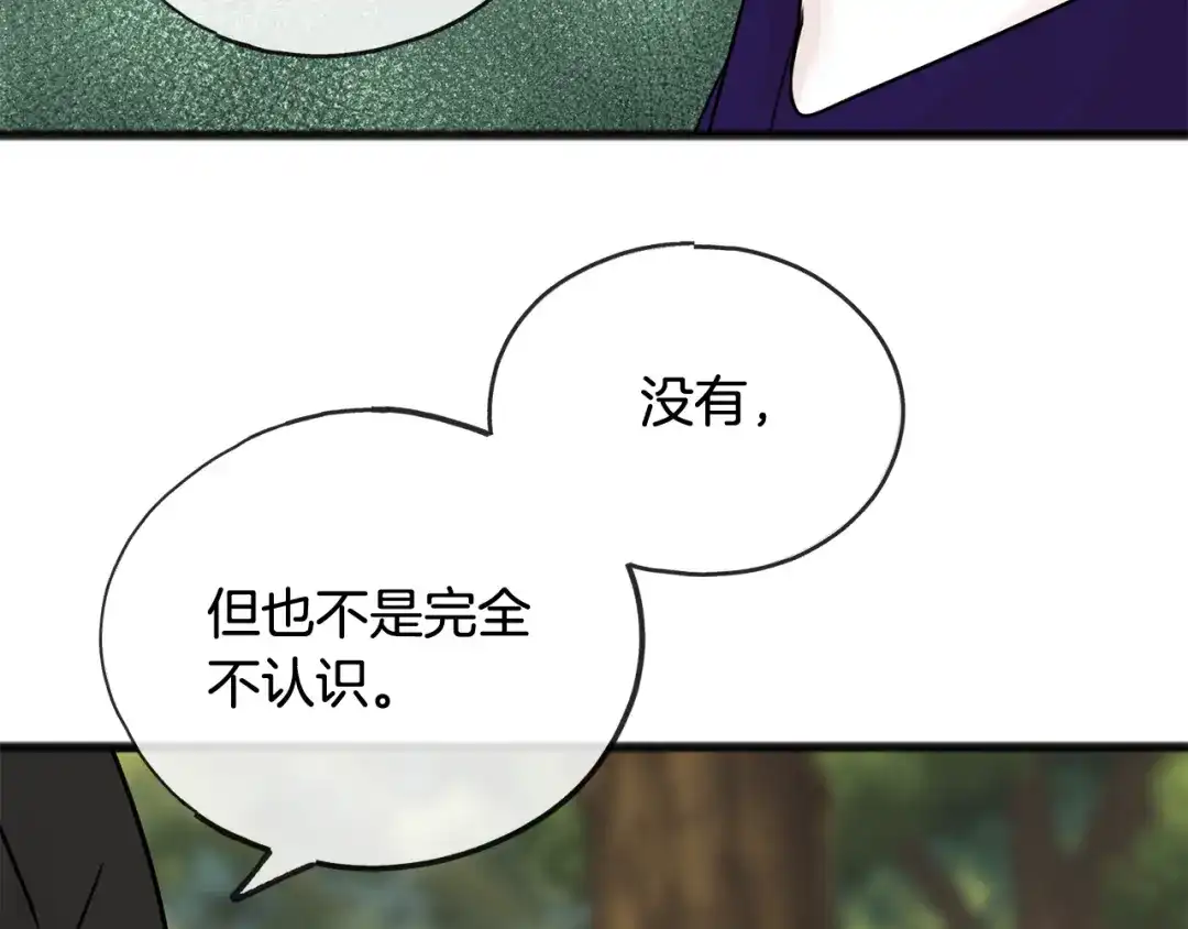 《成为伯爵府的家教》第43话 警告 第49页