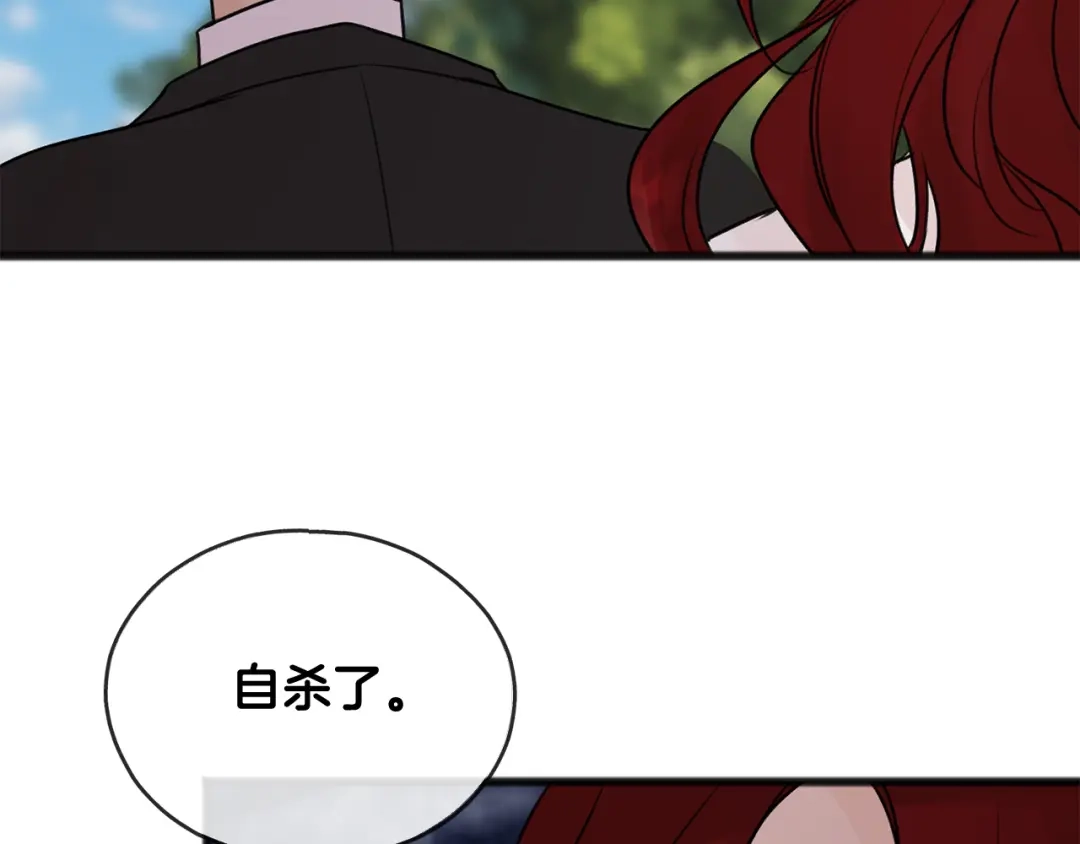 《成为伯爵府的家教》第43话 警告 第56页