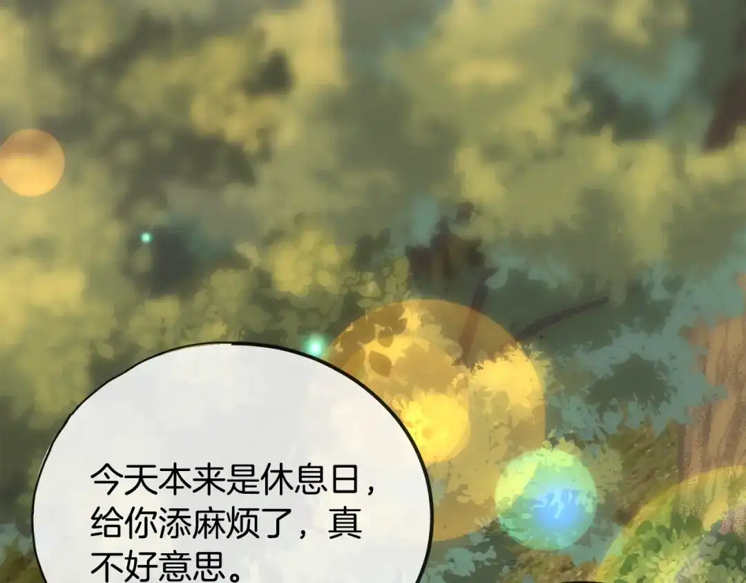《成为伯爵府的家教》第43话 警告 第14页