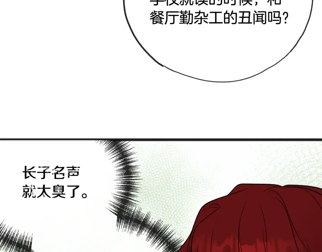 《成为伯爵府的家教》第43话 警告 第47页