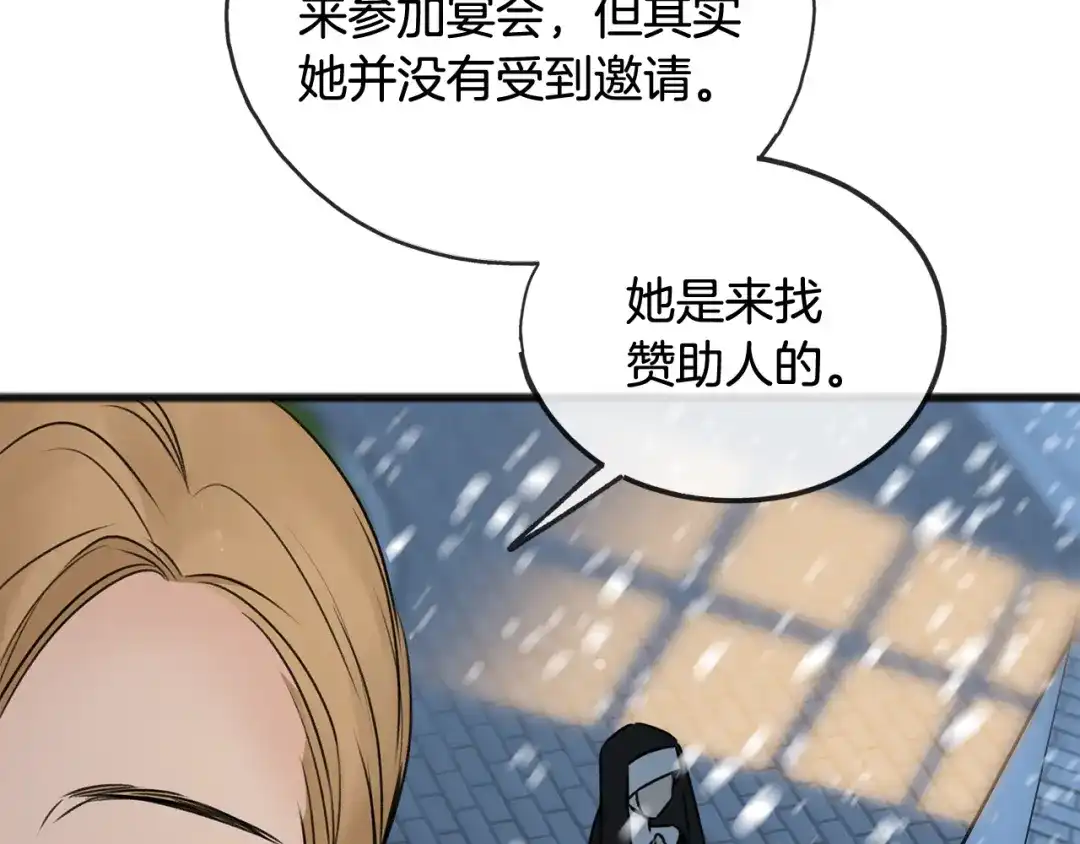 《成为伯爵府的家教》第43话 警告 第29页