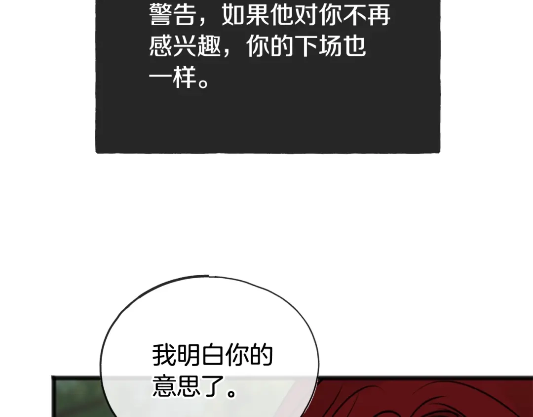 《成为伯爵府的家教》第43话 警告 第66页