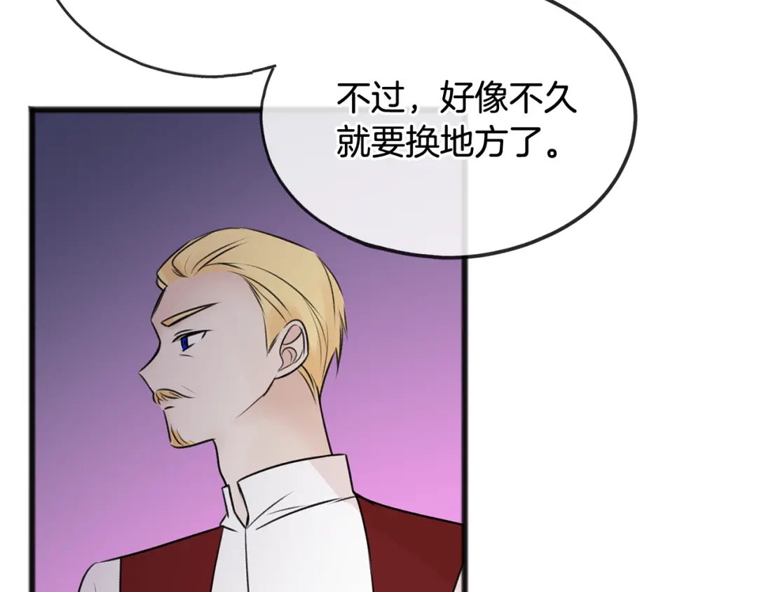 《成为伯爵府的家教》第43话 警告 第24页