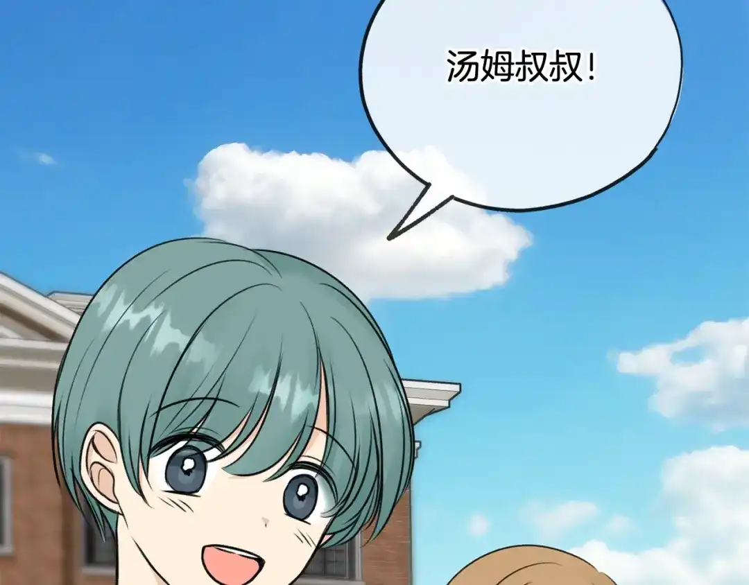 《成为伯爵府的家教》第43话 警告 第72页