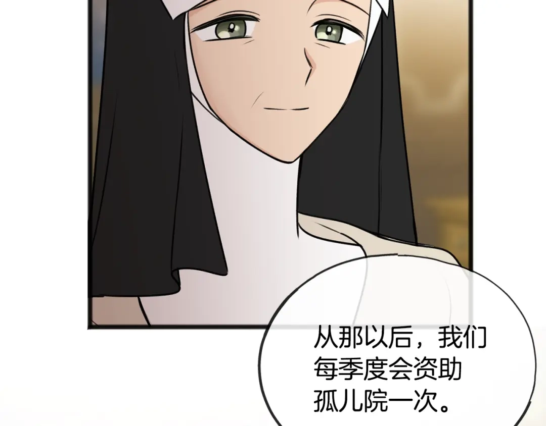 《成为伯爵府的家教》第43话 警告 第39页
