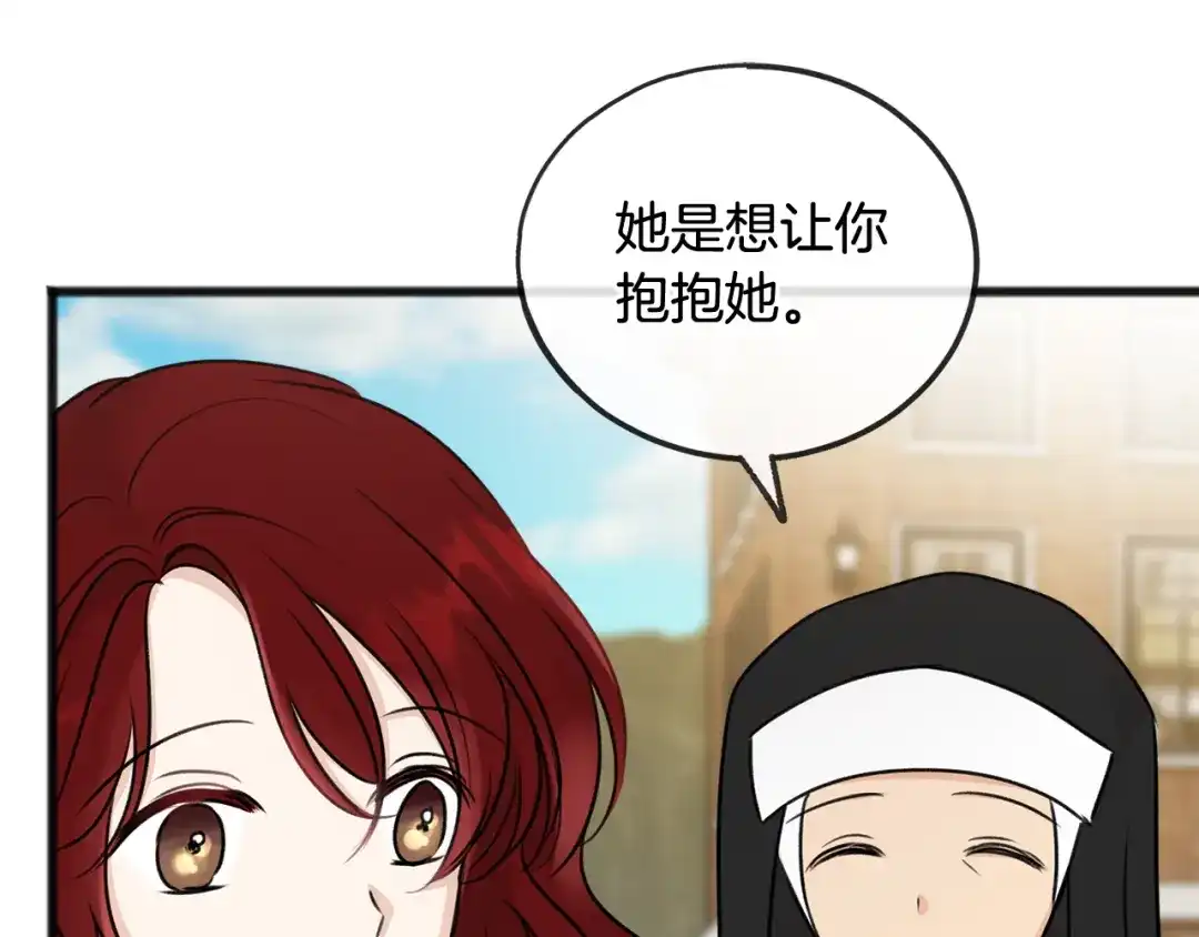 《成为伯爵府的家教》第43话 警告 第88页