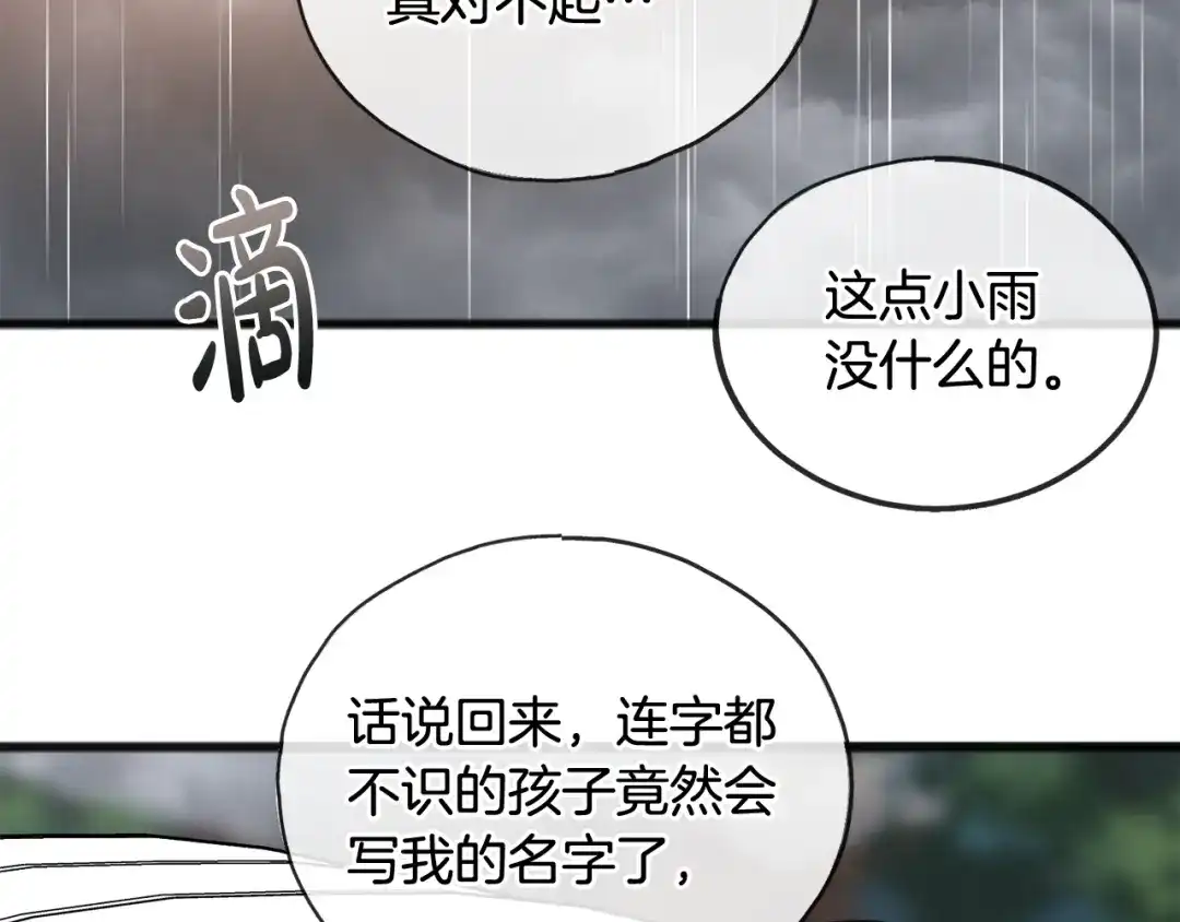 《成为伯爵府的家教》第43话 警告 第105页