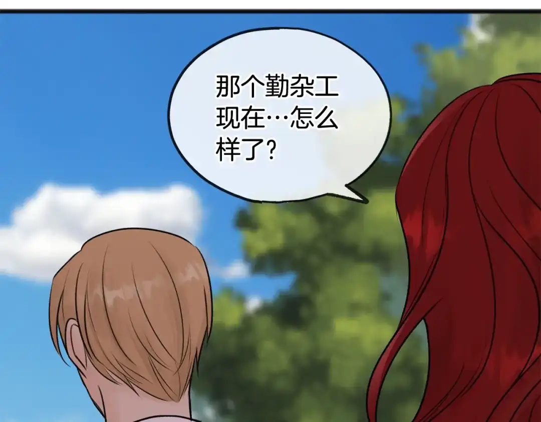 《成为伯爵府的家教》第43话 警告 第55页