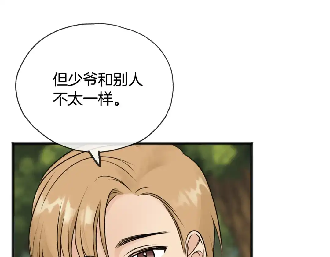 《成为伯爵府的家教》第43话 警告 第45页