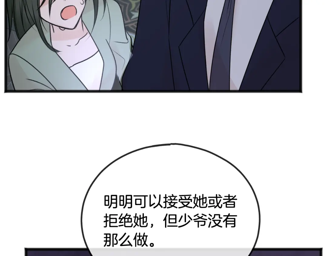 《成为伯爵府的家教》第43话 警告 第52页