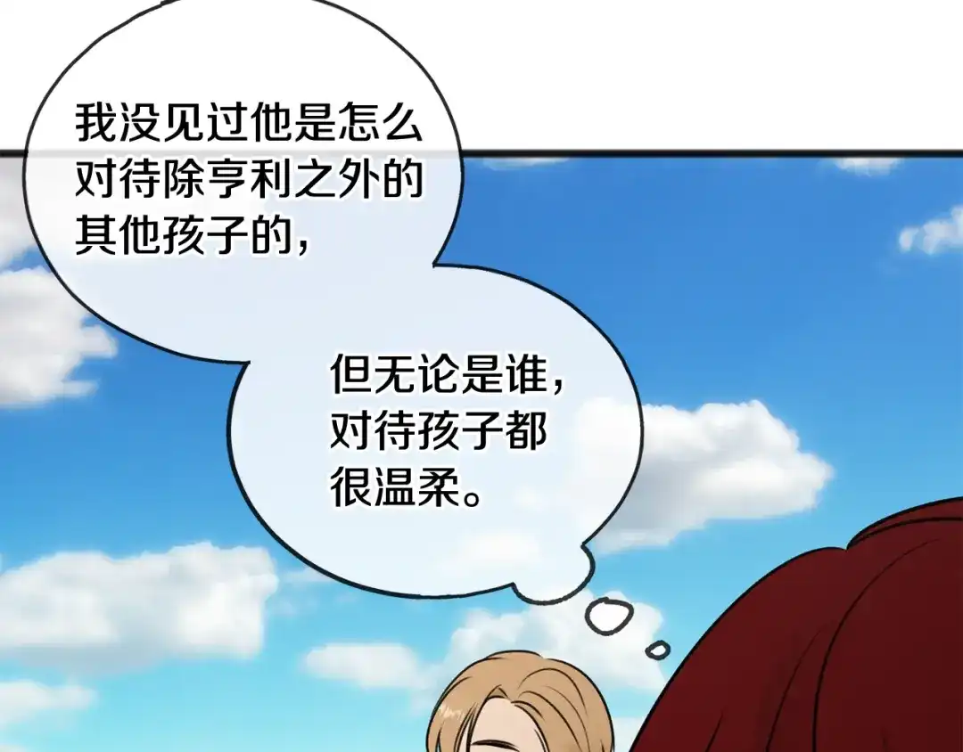 《成为伯爵府的家教》第43话 警告 第84页