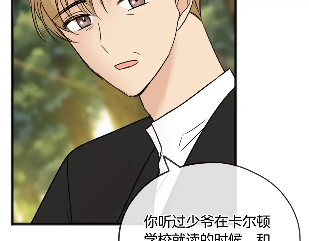 《成为伯爵府的家教》第43话 警告 第46页