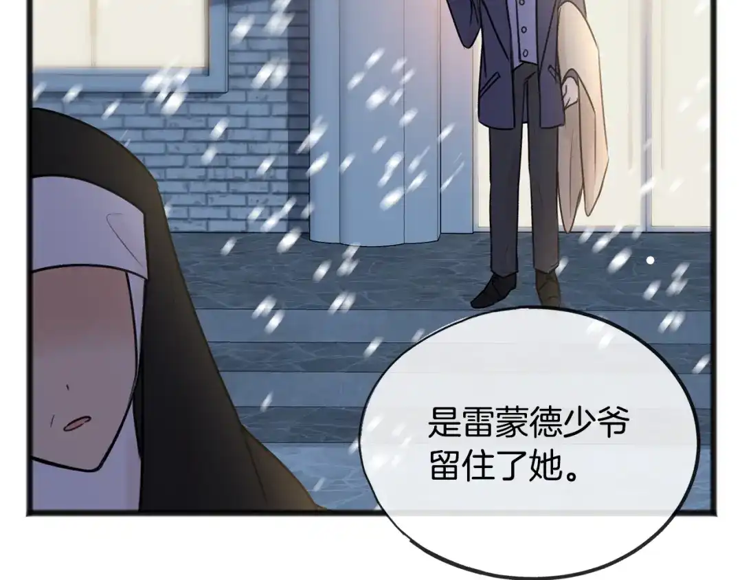 《成为伯爵府的家教》第43话 警告 第32页