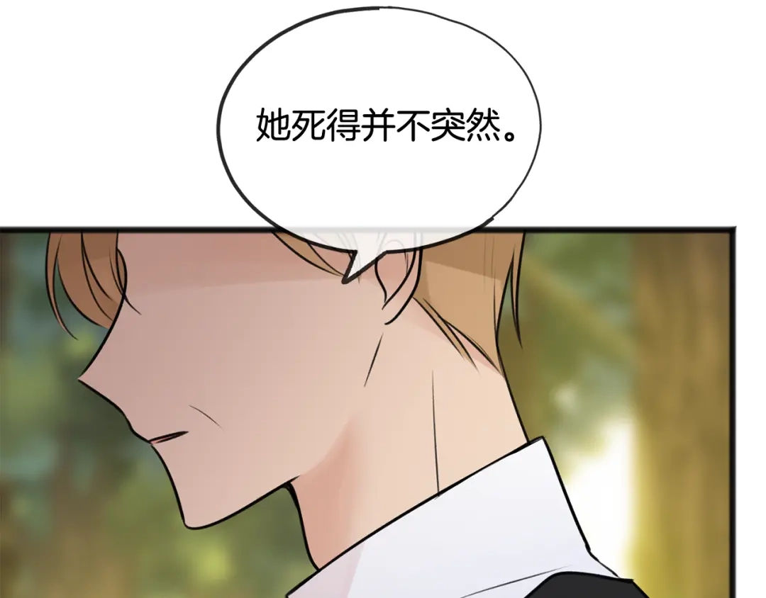 《成为伯爵府的家教》第43话 警告 第58页