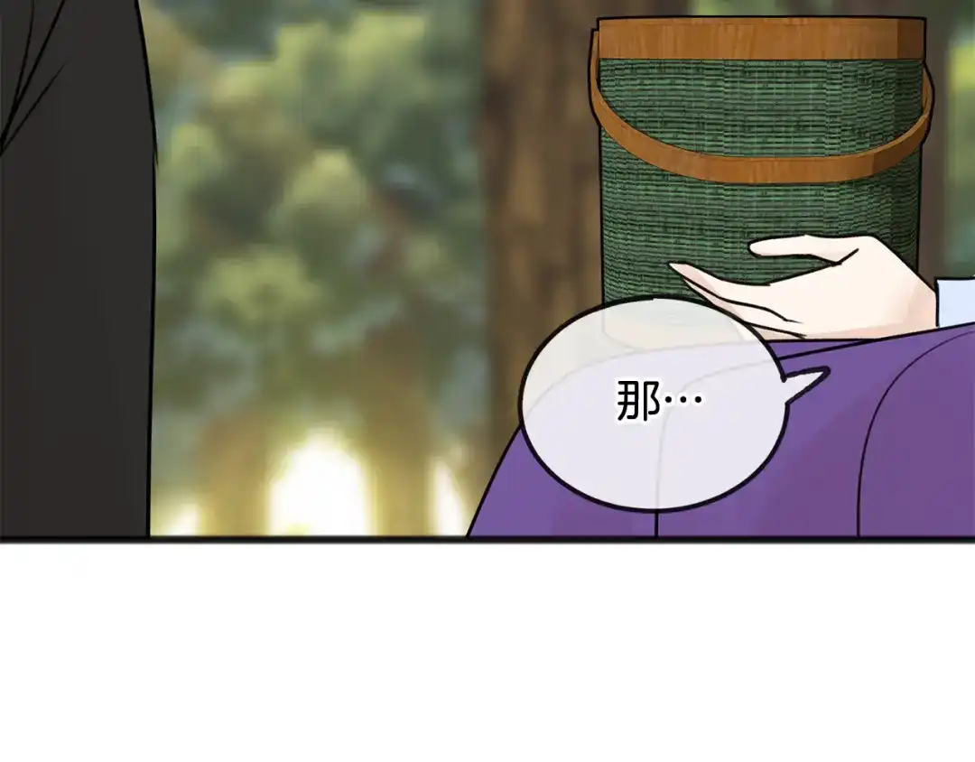 《成为伯爵府的家教》第43话 警告 第50页