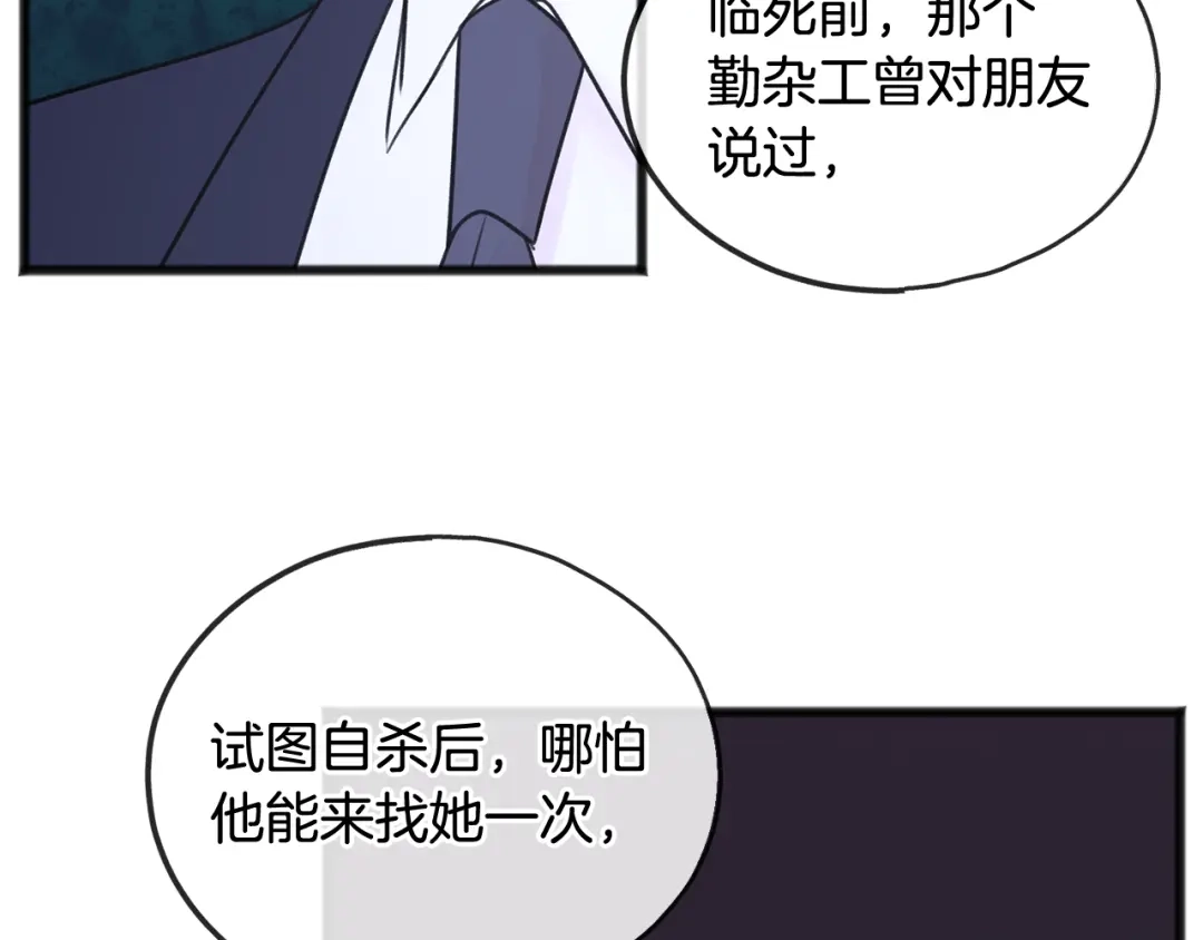《成为伯爵府的家教》第43话 警告 第61页