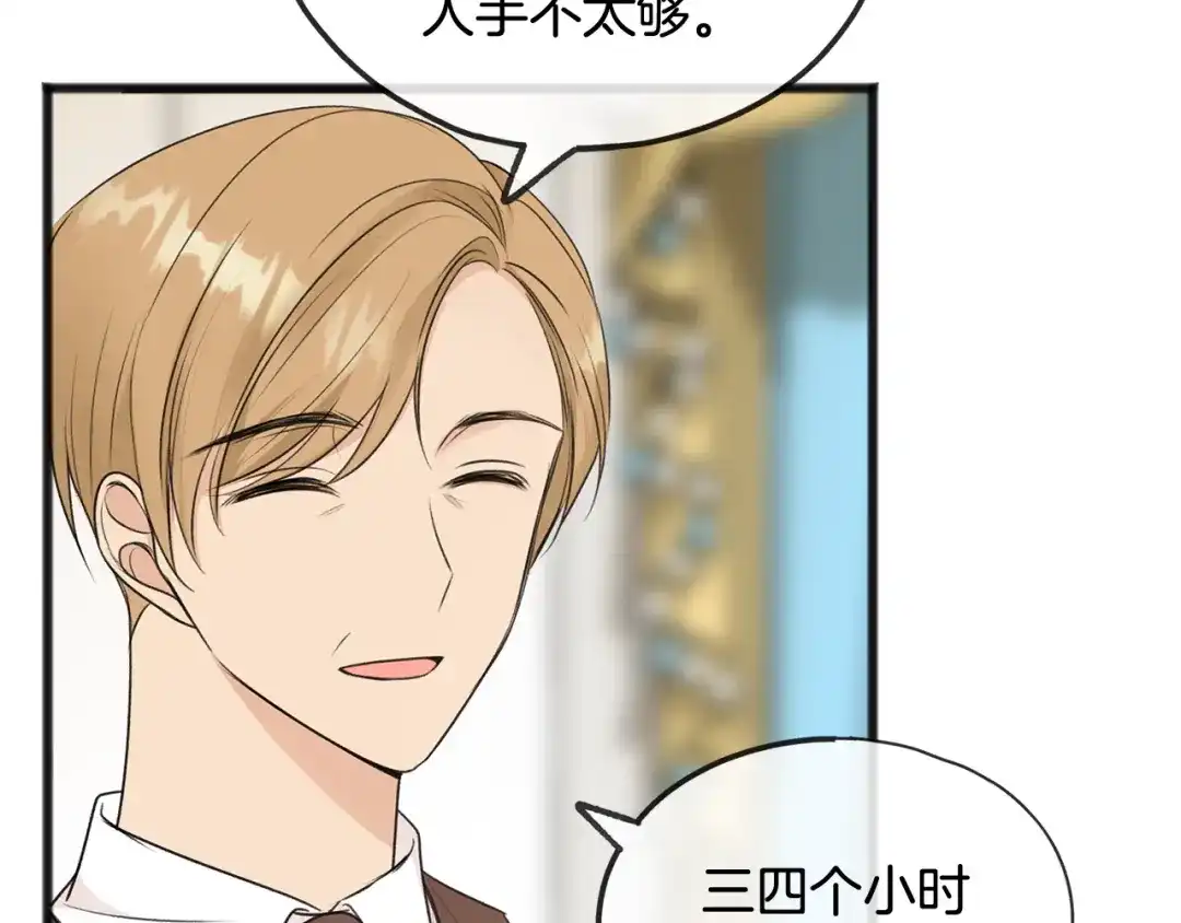 《成为伯爵府的家教》第43话 警告 第5页