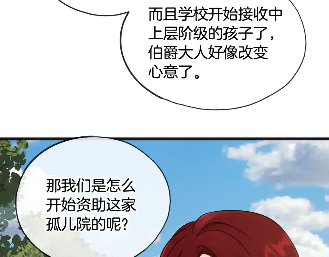 《成为伯爵府的家教》第43话 警告 第27页